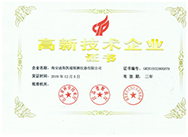 高新技术企业证书