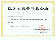 江苏省民营科技企业